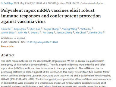LZCap?加帽的多價(jià)猴痘mRNA疫苗研究成果在國(guó)際期刊發(fā)表